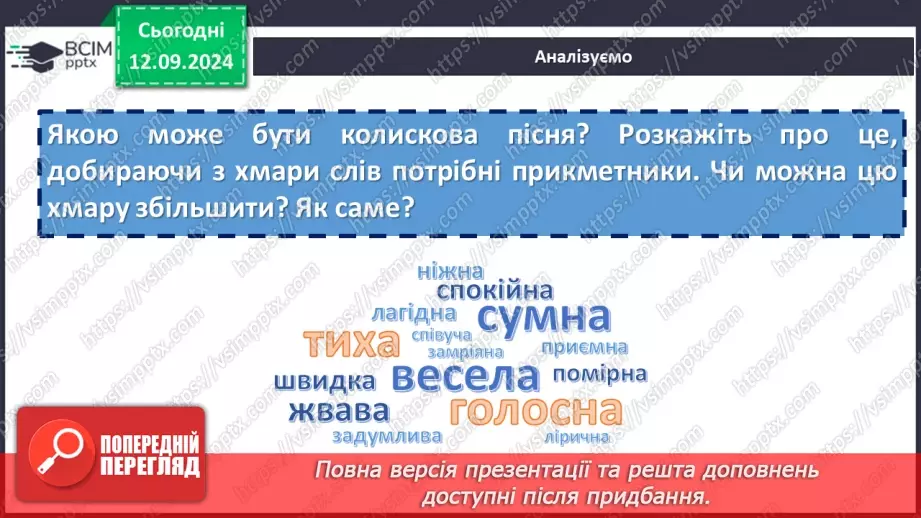 №07 - Народні колискові пісні: «Ой ти, коте, коточок», «Ой ну, люлі, дитя, спать».10