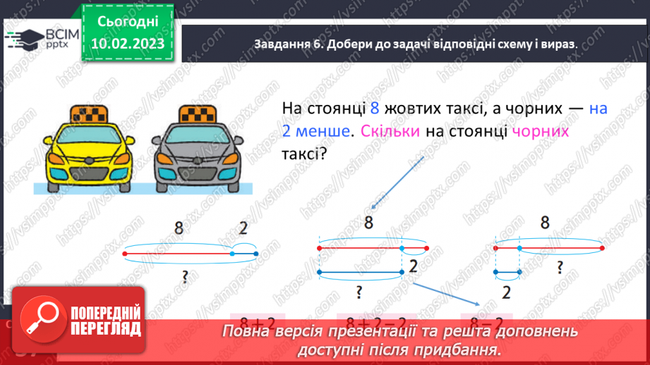 №0090 - Готуємося до вивчення віднімання чисел 6, 7, 8, 9.20