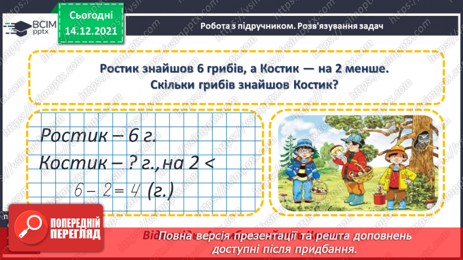 №063 - Закріплення вивченого. Розв’язування задач.8 №063 - Закріплення вивченого. Розв’язування задач.8