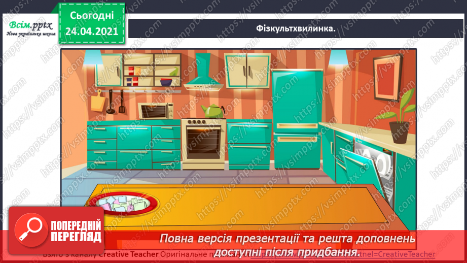 №152 - Питальні речення. Вірш. Виразність. «Дивний звір» (Голина Малик)12