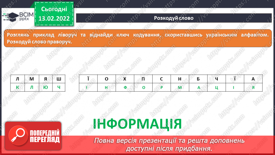 №23 - Інструктаж з БЖД. Підсумок за темою «Моделі та моделювання».12