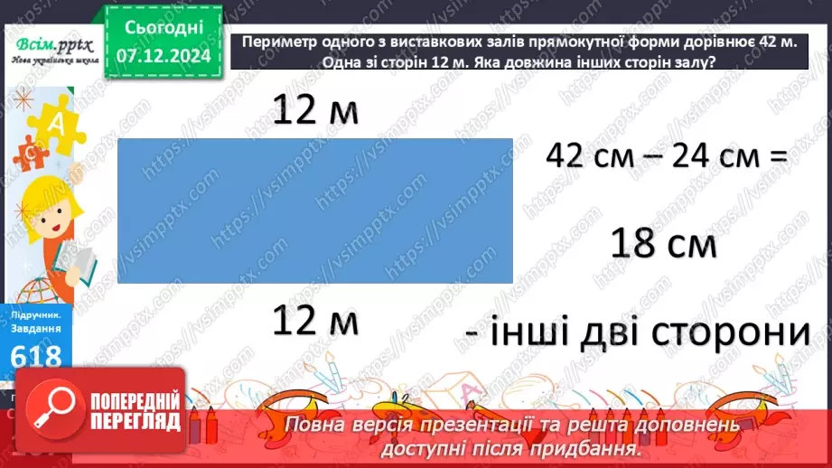 №064 - Додавання та віднімання круглих чисел у межах 1000. Розв’язування задач з буквеними даними.27 №064 - Додавання та віднімання круглих чисел у межах 1000. Розв’язування задач з буквеними даними.27