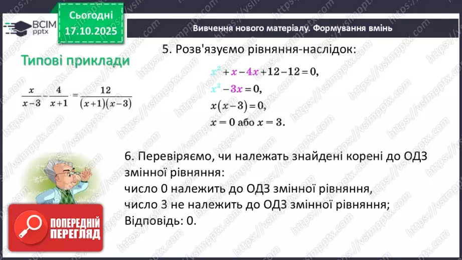 №027 - Розв’язування типових вправ і задач.10 №027 - Розв’язування типових вправ і задач.10