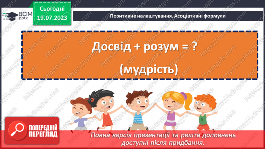 №01 - Україна - мозаїка націй та культур: спільний дім, де кожен камінець має своє місце1