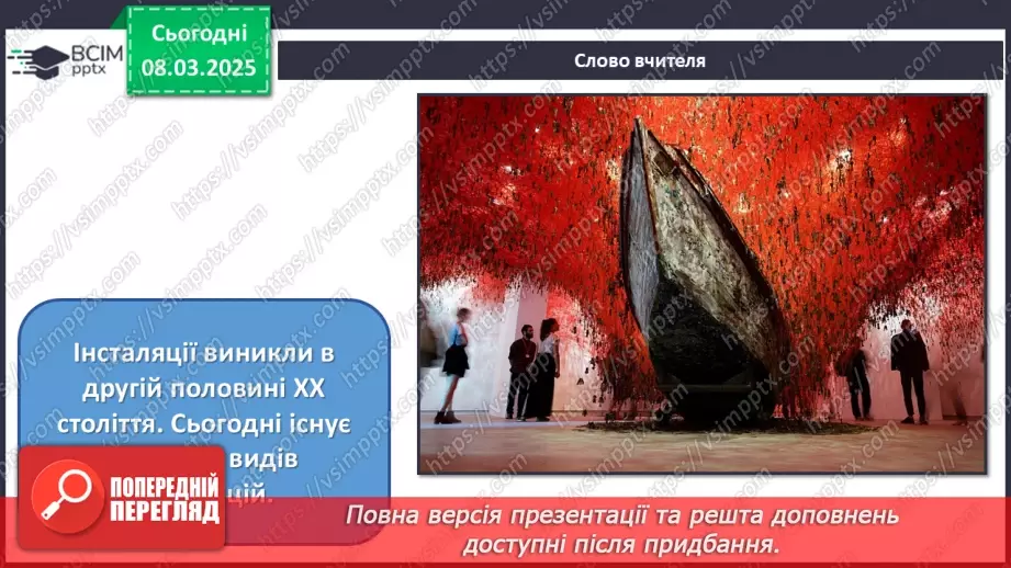 №026 - Від музики до інсталяції5 №026 - Від музики до інсталяції5