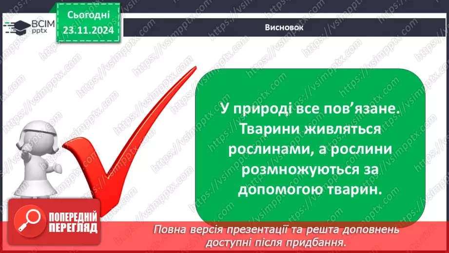 №0038 - Які невидимі ланцюги є в осінньому лісі22 №0038 - Які невидимі ланцюги є в осінньому лісі22