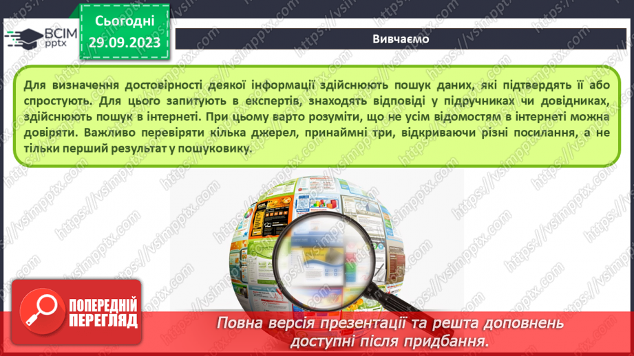 №11-12 - Інструктаж з БЖД. Факти та судження. Інформаційне сміття і як з ним боротись.20