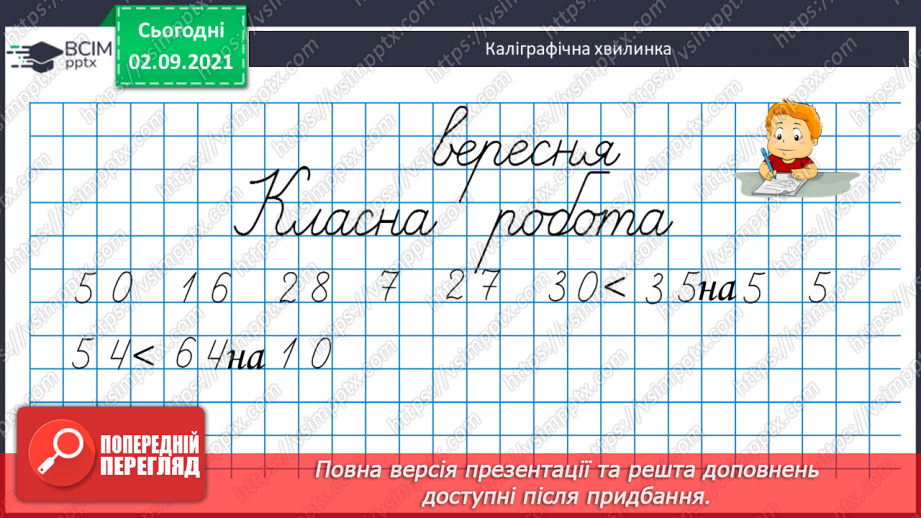 №014 - Компоненти дій множення і ділення. Таблиці ділення на 6 і на 7. Взаємозв’язок між множенням і діленням.7