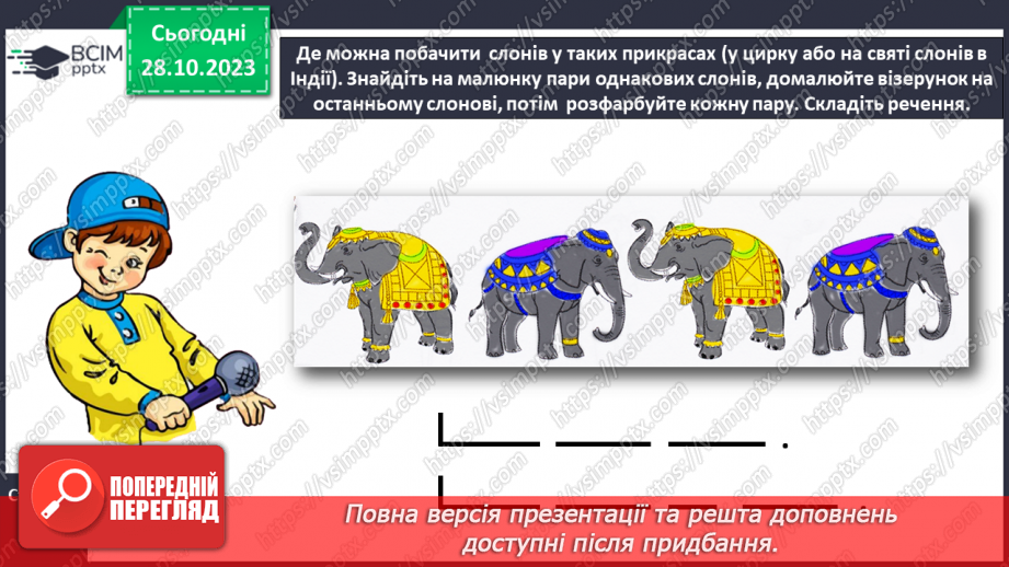 №066 - Написання малої букви н, складів, слів і речень з вивченими буквами27