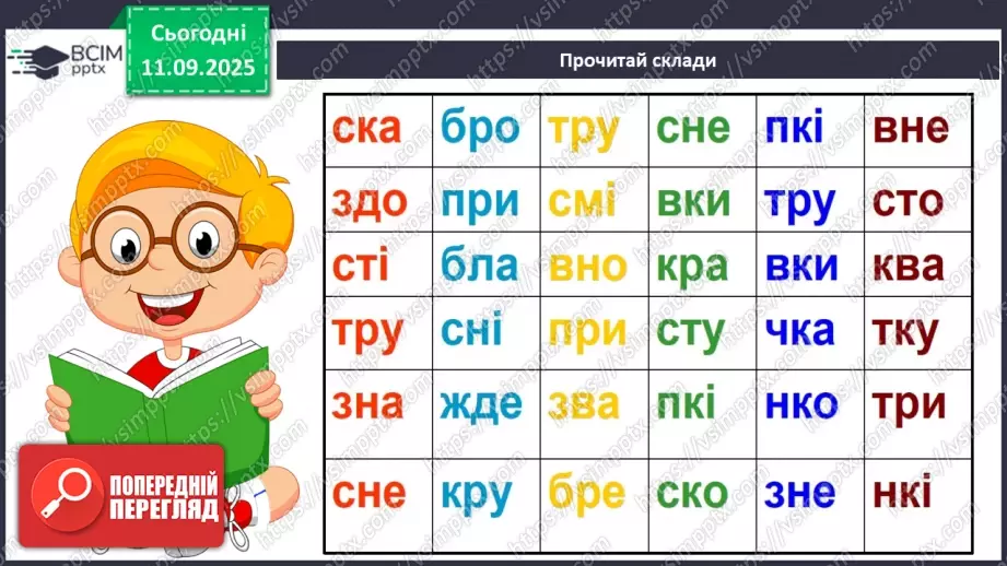 №016 - Василь Сухомлинський. «Спляча Книга».5 №016 - Василь Сухомлинський. «Спляча Книга».5