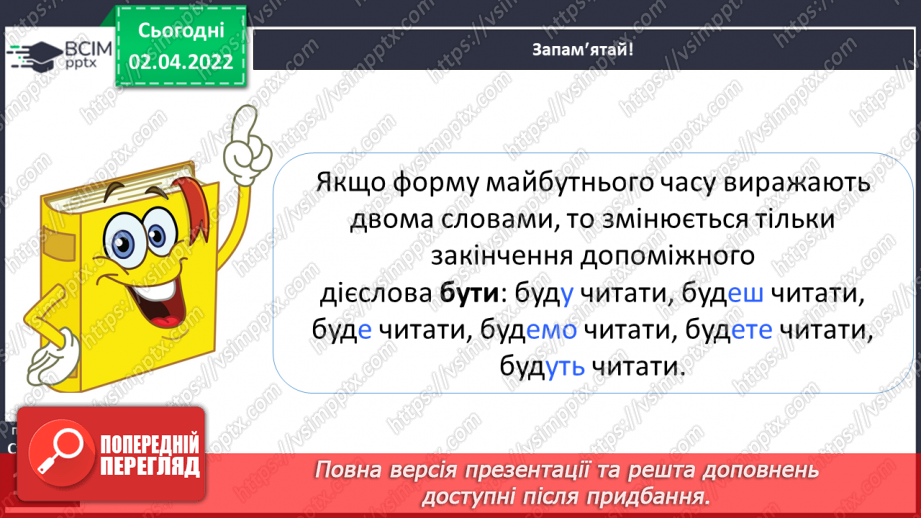 №103 - Навчаюся правильно записувати особові закінчення дієслів у майбутньому часі.7