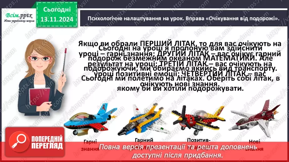 №046 - Перевіряємо свої досягнення (тематичний контроль). Діагностувальна робота № 32