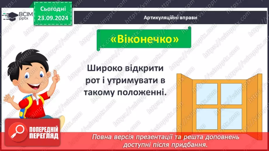 №034 - Дзвінкі та глухі приголосні звуки. Звуковий аналіз простих за будовою слів, умовне позначення їх на письмі.3