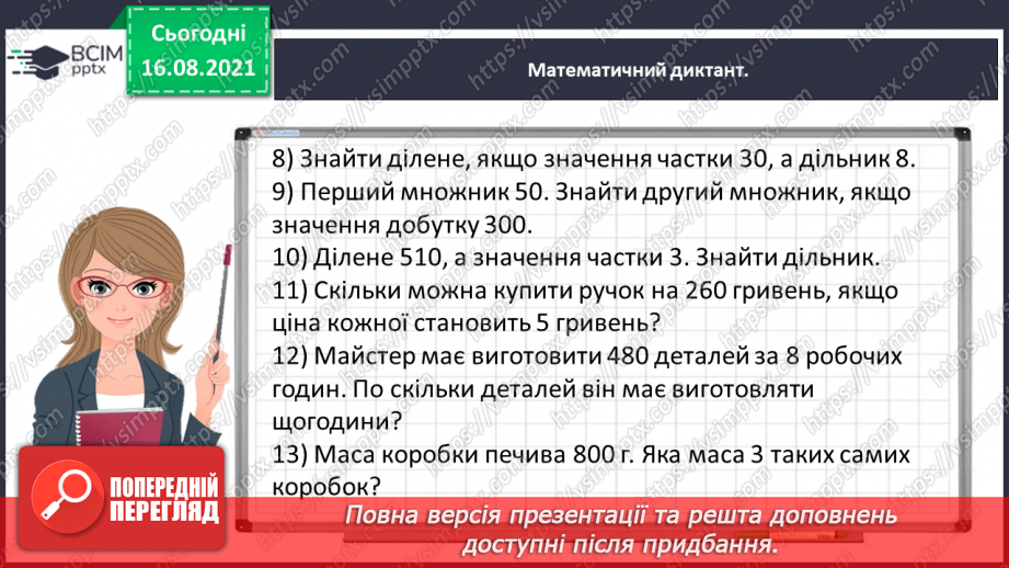 №005 - Додаємо і віднімаємо числа різними способами4