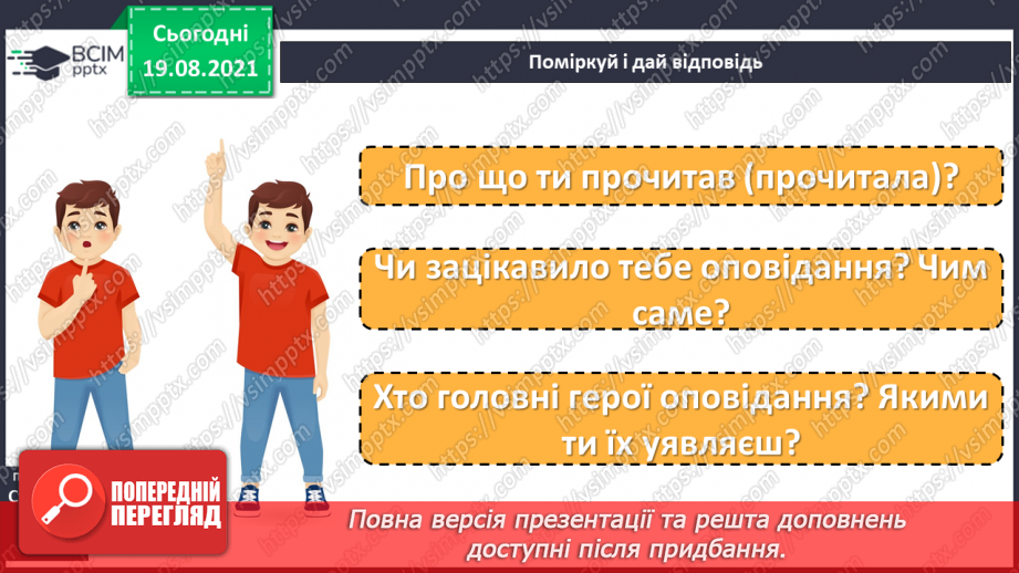 №002 - Л. Сорока «В останній день літа», Н. Тріщ «Осінь на шкільному подвір’ї»16