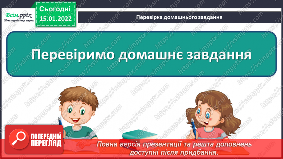 №091 - Віднімання виду 350 – 170 двома способами.2