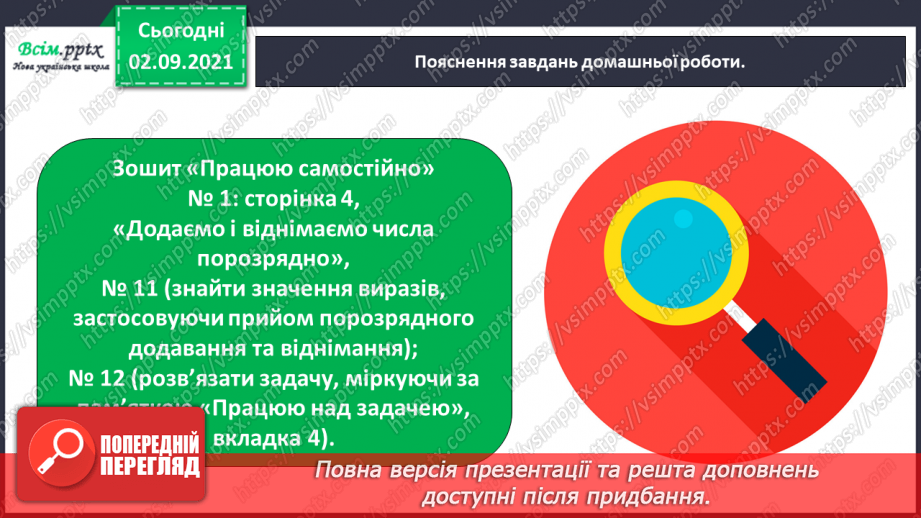 №006 - Додаємо і віднімаємо числа порозрядно38