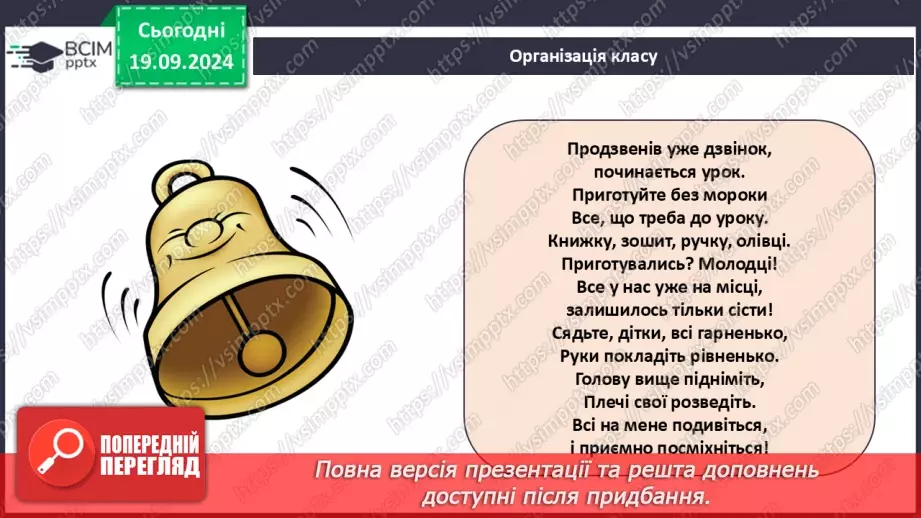 №007 - Повторення вивченого матеріалу у 1 класі. Обчислення виразів. Роз’язання задач1