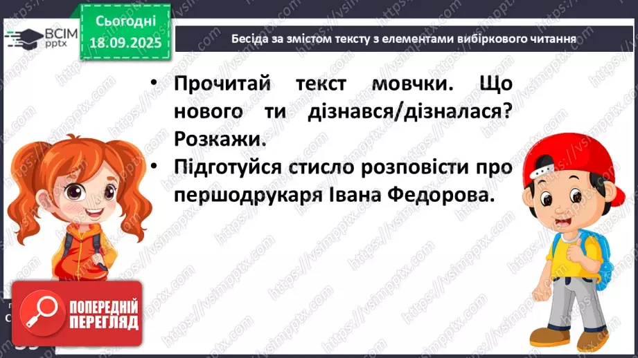 №019 - Сторінки з історії книгодрукування. О. Єфімов «Друкар книг, перед тим небачених» (скорочено) (с.38-39).18 №019 - Сторінки з історії книгодрукування. О. Єфімов «Друкар книг, перед тим небачених» (скорочено) (с.38-39).18