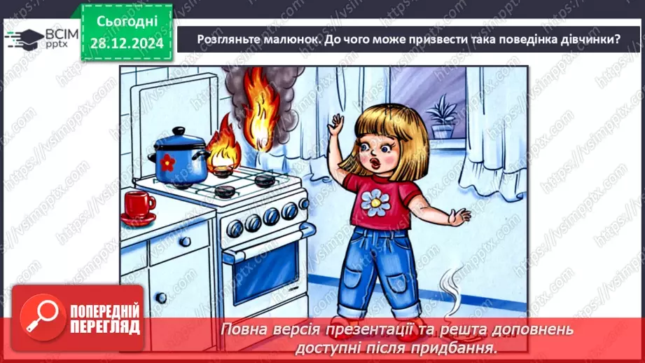 №054 - Правила користування газовою плитою4
