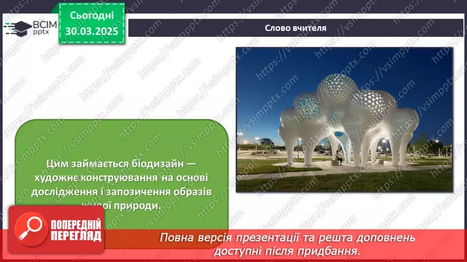 №29 - Мистецтво і біологія: на шляху до діалогу19 №29 - Мистецтво і біологія: на шляху до діалогу19