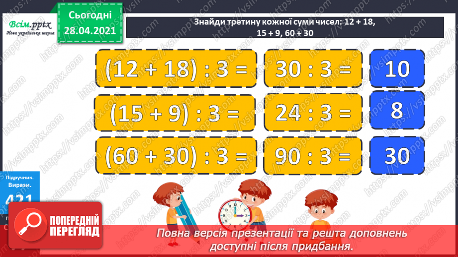 №125 - Складання і обчислення виразів. Рік. Календар. Розв’язування задач.8