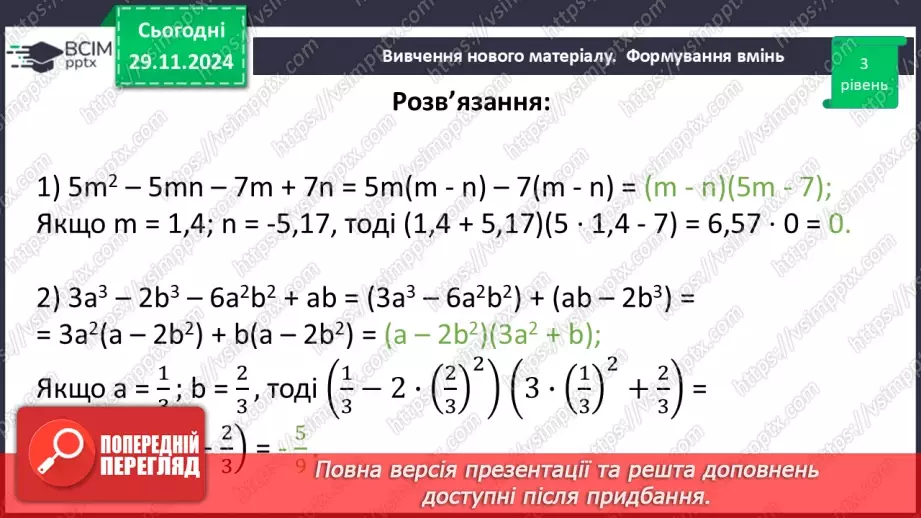 №041 - Розв’язування типових вправ і задач.24