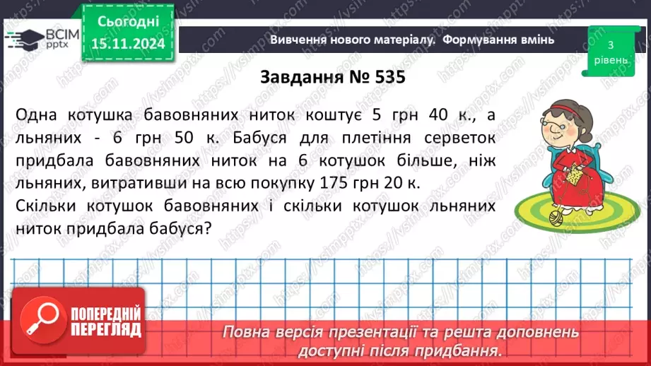 №035 - Розв’язування типових вправ і задач.22 №035 - Розв’язування типових вправ і задач.22