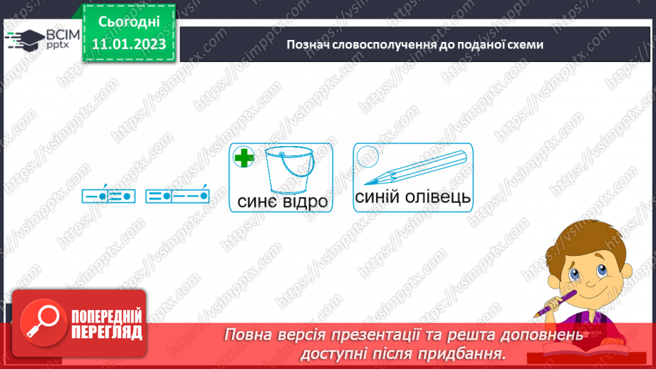 №126 - Письмо малої букви є та великої Є. Підготовчі графічні вправи. Написання складів та слів із буквами є Є12