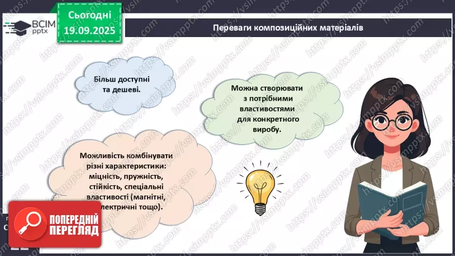 №10 - Композити як сучасний вид технологій зі створення нових конструкційних матеріалів5 №10 - Композити як сучасний вид технологій зі створення нових конструкційних матеріалів5