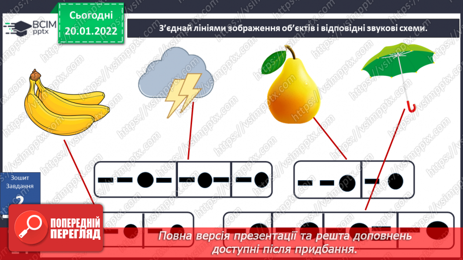 №058 - Вступ до теми. О. Касьян «Найбільша калюжа»20 №058 - Вступ до теми. О. Касьян «Найбільша калюжа»20
