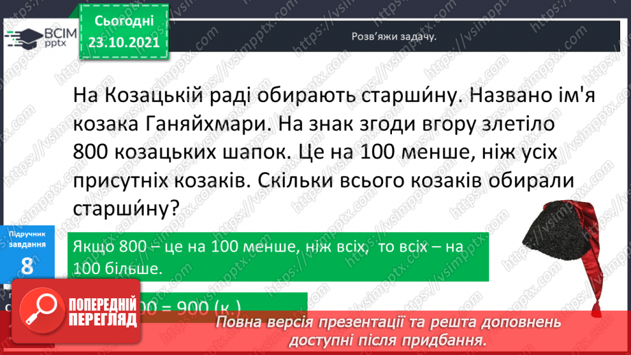 №049-50 - Лічильна одиниця «сотня». Лічба сотнями. Порівняння сотень. Арифметичні дії над сотнями.16 №049-50 - Лічильна одиниця «сотня». Лічба сотнями. Порівняння сотень. Арифметичні дії над сотнями.16