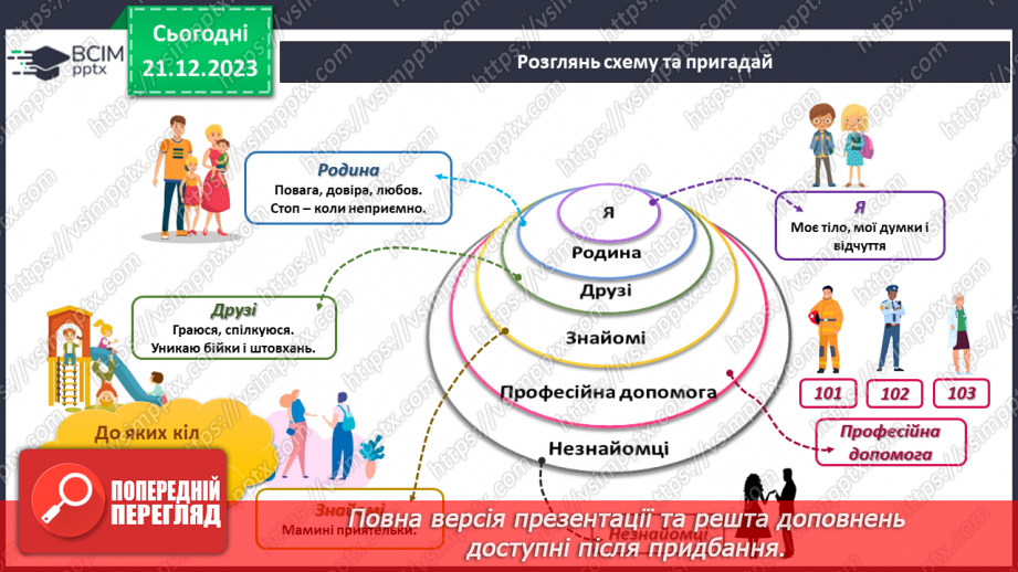 №132-133 - Підсумок за перший семестр14 №132-133 - Підсумок за перший семестр14