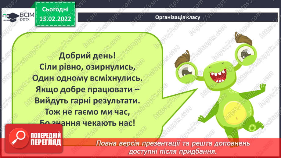№23 - Інструктаж з БЖД. Підсумок за темою «Моделі та моделювання».1