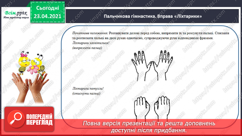 №088 - Букви А і а. Письмо малої букви а. Послідовність подій. Передбачення.16