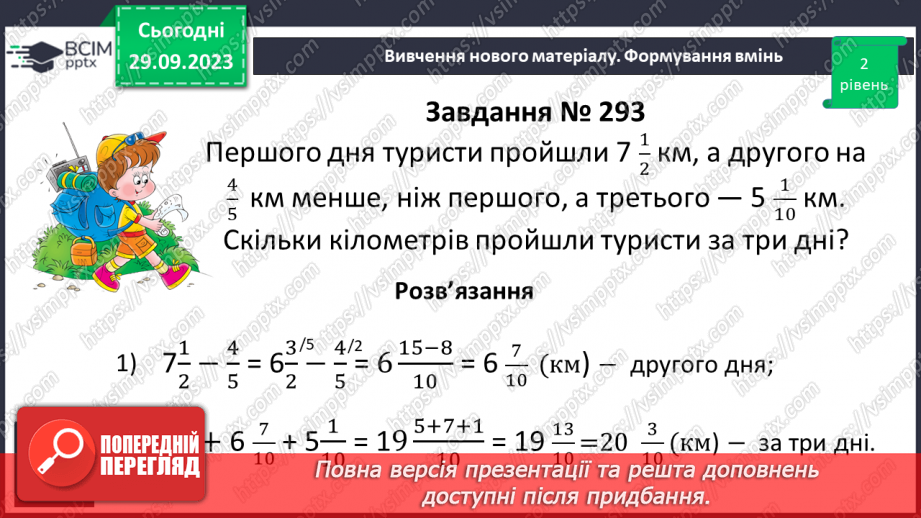 №028 - Розв’язування вправ і задач на додавання і віднімання мішаних чисел.9