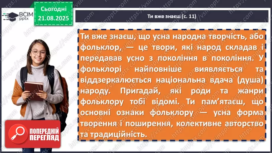 №02 - П/О. ГР1, ГР2, ГР3.  Пісенна лірика. Народні соціально-побутові пісні, їх різновиди (огляд). Народна козацька пісня «Ой на горі та й женці жнуть»7 №02 - П/О. ГР1, ГР2, ГР3.  Пісенна лірика. Народні соціально-побутові пісні, їх різновиди (огляд). Народна козацька пісня «Ой на горі та й женці жнуть»7