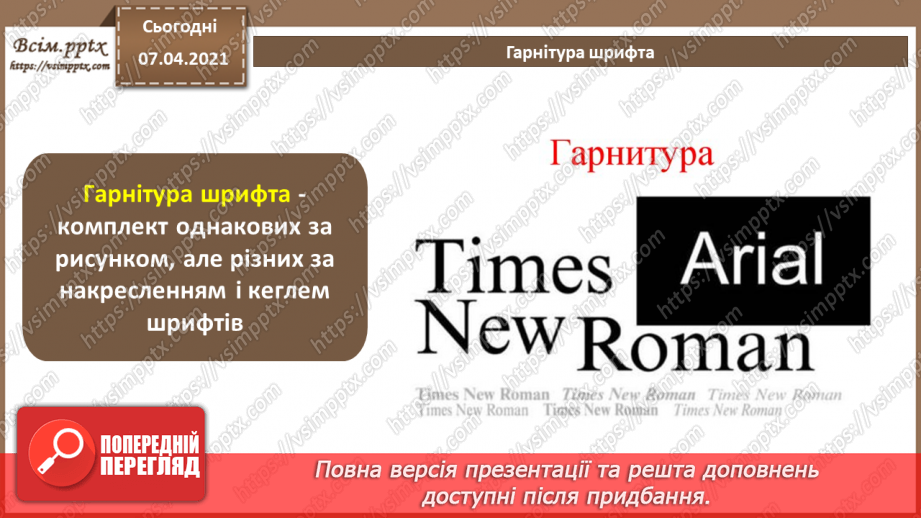 №027 - Багатосторінкові видання та їх формат. Загальні питання побудови композиції шпальти (смуги ) набору. Сітка.11