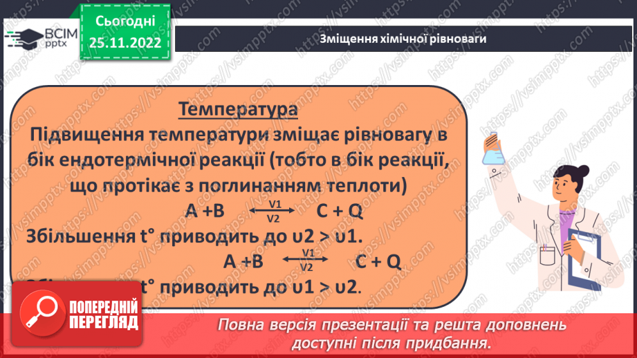 №29 - Оборотні й необоротні реакції.15 №29 - Оборотні й необоротні реакції.15