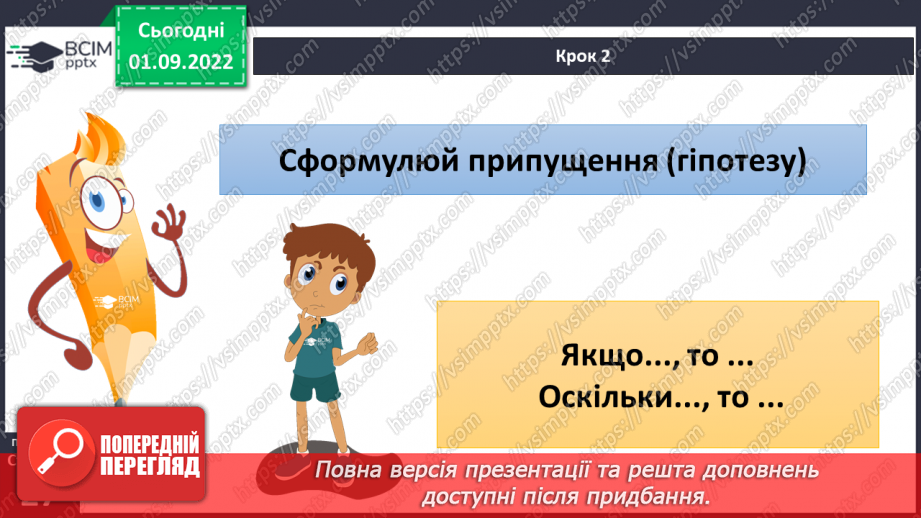 №06 - Пізнання природи. Як виконати дослідження. Правила безпеки під час виконання досліджень.11