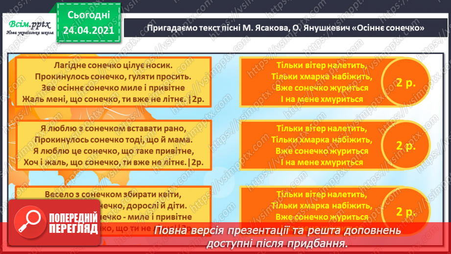 №07 - Дивосвіт народної фантазії. Троїсті музики. Ансамбль. Слухання: жартівливих українських мелодій у виконанні троїстих музик.11