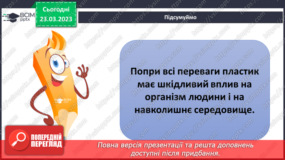 №086 - Історія скла, паперу, пластику33 №086 - Історія скла, паперу, пластику33