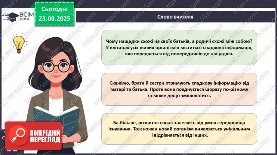 №003 - Біологія як наука. Основні властивості живого.20 №003 - Біологія як наука. Основні властивості живого.20