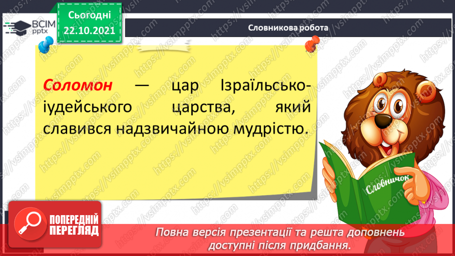 №038 - Притча «Премудра притча», «Яблуня» Народна притча11