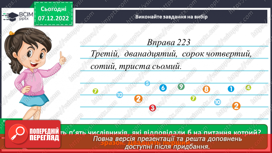 №057 - Повторення знань про числівник12 №057 - Повторення знань про числівник12