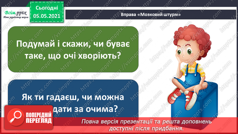№080 - Навіщо потрібні окуляри?7