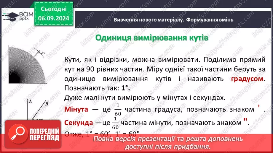 №06-7 - Систематизація знань та підготовка до тематичного оцінювання14