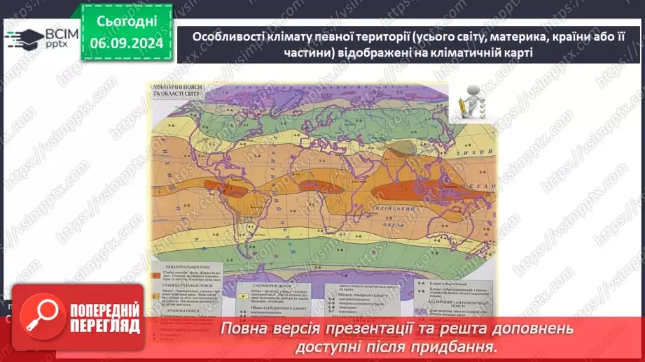 №06 - Розподіл сонячної енергії та закономірності зміни температури повітря на Землі.6