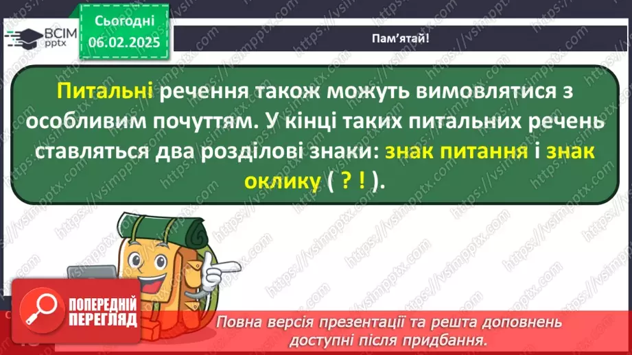№085 - Навчаюся складати й інтонувати речення.18