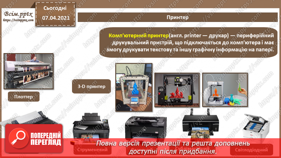 №05 - Історія засобів опрацювання інформаційних об’єктів.13